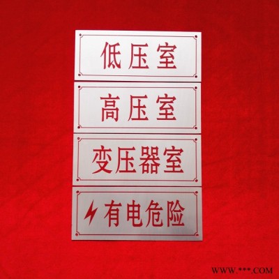 有电高压危险304不锈钢成套配电箱动力柜铭牌低压进线出线户外开关柜GGD电容补偿柜标牌控制监控箱指示牌计量配电室标签贴纸图5