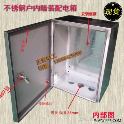 供应不锈钢室内配电箱不锈钢配电箱 户内配电箱 电柜箱 控制箱电控箱电柜箱图3