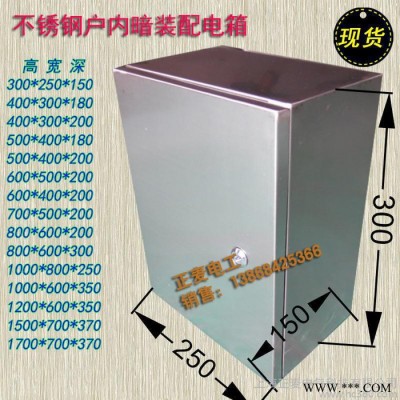 供应不锈钢室内配电箱不锈钢配电箱 户内配电箱 电柜箱 控制箱电控箱电柜箱