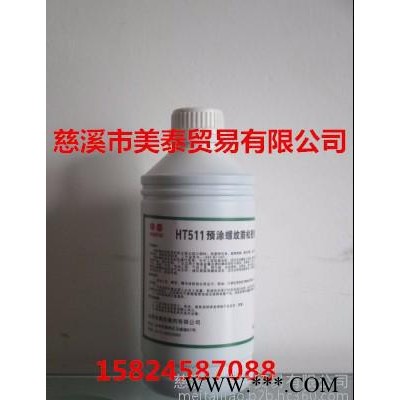 华泰511螺丝胶水_螺丝螺母紧固件防松胶 宁波 蓝色耐脱落图6