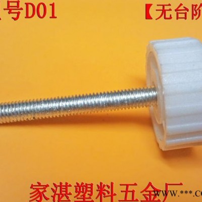 家湛胶头螺丝  胶头螺母  D01图5
