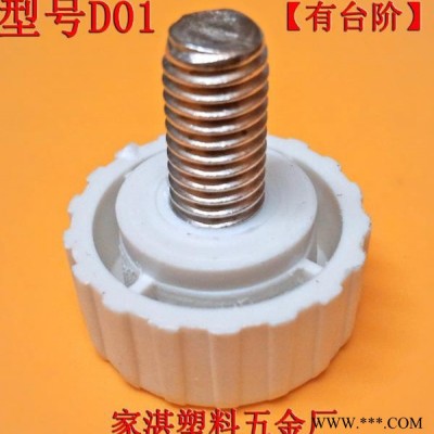 家湛胶头螺丝  胶头螺母  D01图3