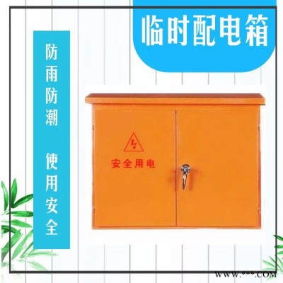 海格尔厂家直供工地临时配电箱图3