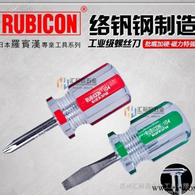 日本罗宾汉(RUBICON)短型螺丝刀104 一字起子 十字螺丝批 改锥图3