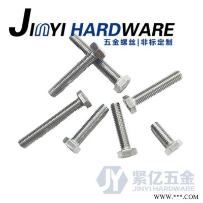 外六角全牙螺栓M10*30专业生产 报价快 数量齐  304不锈钢外六角螺丝、内六角螺丝、自攻螺钉、机牙螺丝、图4
