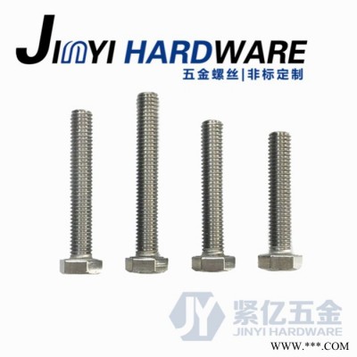 外六角全牙螺栓M10*30专业生产 报价快 数量齐  304不锈钢外六角螺丝、内六角螺丝、自攻螺钉、机牙螺丝、图1