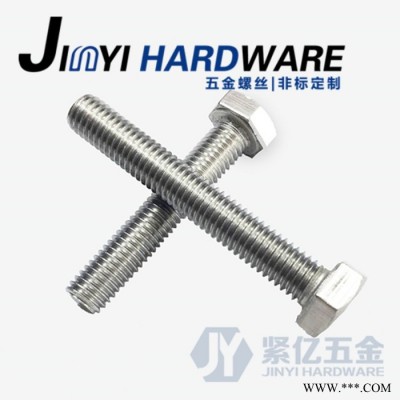 外六角全牙螺栓M10*30专业生产 报价快 数量齐  304不锈钢外六角螺丝、内六角螺丝、自攻螺钉、机牙螺丝、图3
