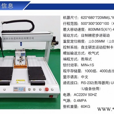 铂思科 吸附式 吸附式螺丝机