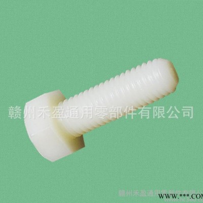 塑料六角头螺丝 尼龙外六角螺丝 塑料螺栓M10X30
