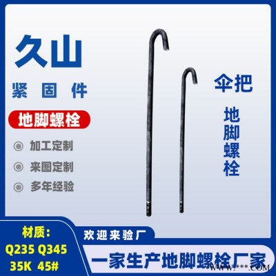久山紧固件加工定制M26地脚螺丝来图订做M26地脚螺丝图3