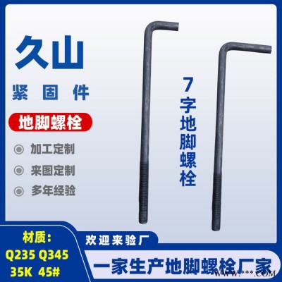 久山紧固件加工定制M26地脚螺丝来图订做M26地脚螺丝图5