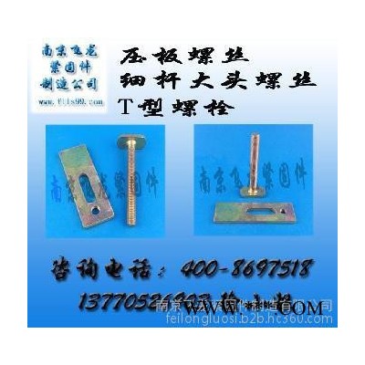 南京压板螺丝生产厂家图5