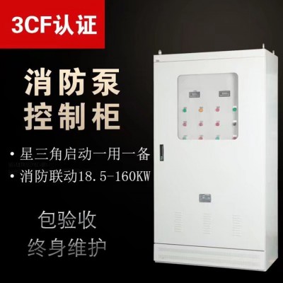 厂家生产消防控制柜 消防双电源柜 消防泵巡检柜 消防喷淋控制柜