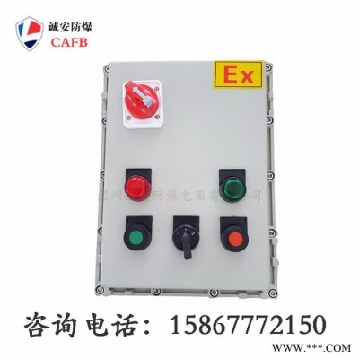防爆配电箱控制箱生产厂家