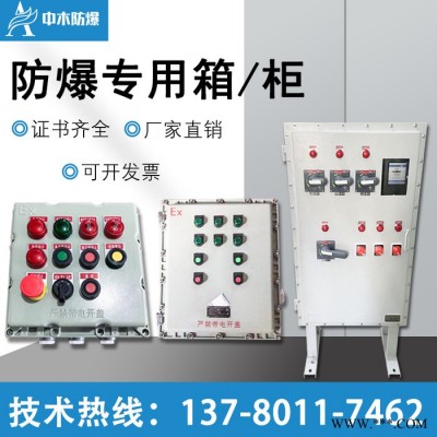 BXX51-2/32A/380V系列防爆控制柜控制箱仪表箱铸铝不锈钢防爆小三箱防爆柜 防爆控制柜图6