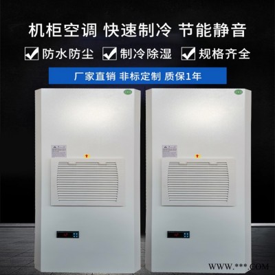 厂家直供控制柜空调机柜散热空调工业电柜空调多种款式支持定制配电柜空调量大从优图2