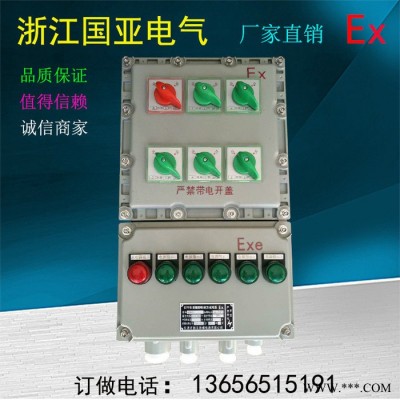 国亚电气BXMD防爆配电箱 防爆照明动力配电箱 防爆箱控制箱柜 防爆检修箱防爆接线箱图4