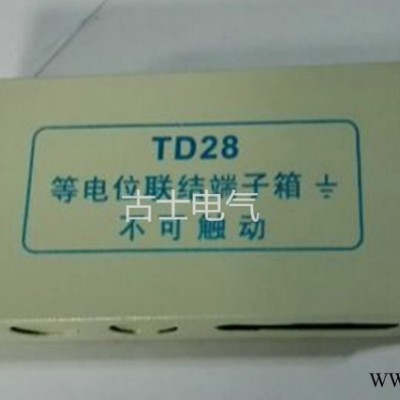 古士专业生产TD28等电位联结端子配电箱/卫生间端子终端配电箱防雷 TD28等电位联结端子箱/配电箱图3