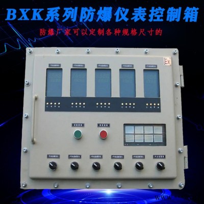 首安防爆BXK防爆控制柜 防爆控制柜厂家定制定制图8