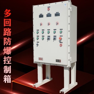 首安防爆BXK防爆控制柜 防爆控制柜厂家定制定制图6