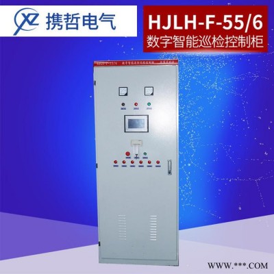 消防控制柜  控制柜  HJLH-F-55-6数字智能巡检控制柜图4