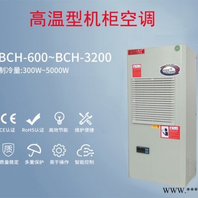 控制柜空调    BSW-1500 户外使用机柜空调  机柜空调防水型 控制柜空调图2