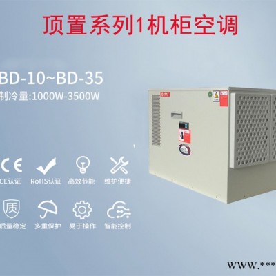 控制柜空调    BSW-1500 户外使用机柜空调  机柜空调防水型 控制柜空调图4