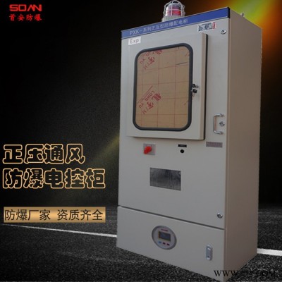 首安防爆BXK系列防爆电控柜 防爆电气控制柜厂家