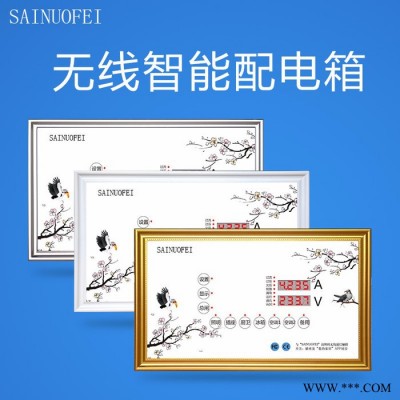 SAINUOFEI无线通信智能配电箱SNF860-C7-T1   智能家居 智能配电箱 家庭电路管家图7