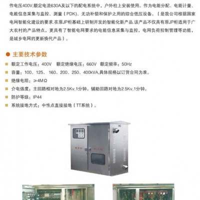 鼎鑫电气智能化低压综合配电箱柜（JP柜）配电箱图4