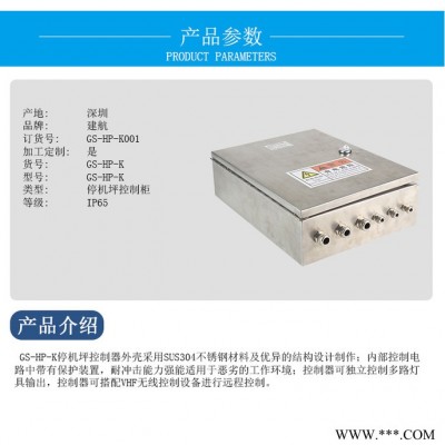 建航GS-HP/K停机坪控制柜 智能控制柜 防水控制箱 停机坪控制器 停机坪灯光控制器 航标灯控制器 停机坪落地式控制柜图3