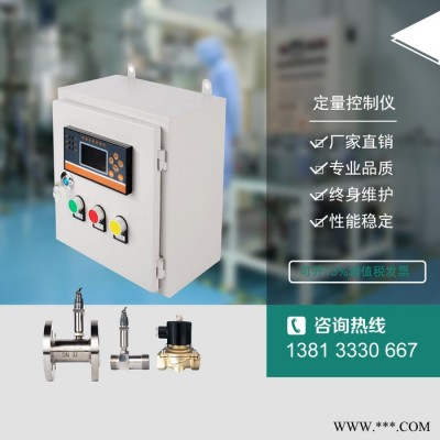 定量控制仪 液体定量控制仪系统涡轮流量计水油自动加料液体定量灌装控制器 水液体流量控制柜系统自动加料液体定量控制器定量图3