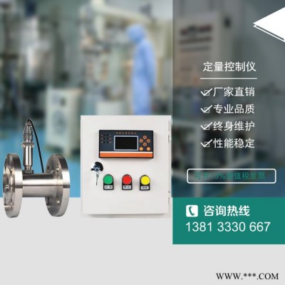 定量控制仪 液体定量控制仪系统涡轮流量计水油自动加料液体定量灌装控制器 水液体流量控制柜系统自动加料液体定量控制器定量