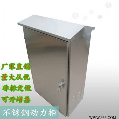 首一不锈钢配电柜不锈钢防雨箱不锈钢配电箱落地柜室外动力柜xl-21防水控制柜配电柜