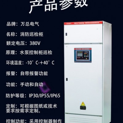 万总45KW万总供消防水泵控制柜星三角降压启动变频柜巡检柜包验收CCCF提供图8