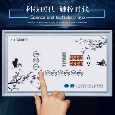 SAINUOFEI5回路无线通信智能配电箱 智能家居产品 智能配电箱SNF860-C5-T1 家庭电路远程控制专家图6
