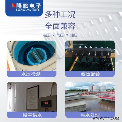 隆旅PY500智能数显压力显示仪电气控制柜仪表管道压力传感器数显