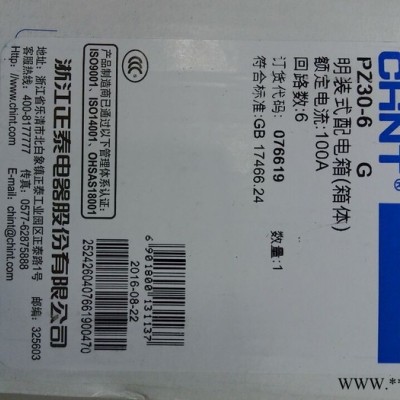 chint/正泰                  配电箱 PZ30-6图4