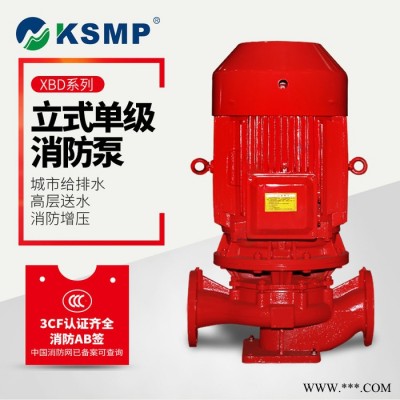 XBD系列单级消防泵 喷淋泵增压稳压设备控制柜