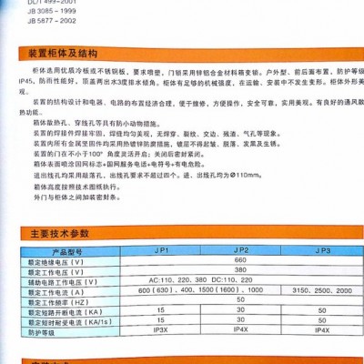 JP柜型户外综合配电箱
