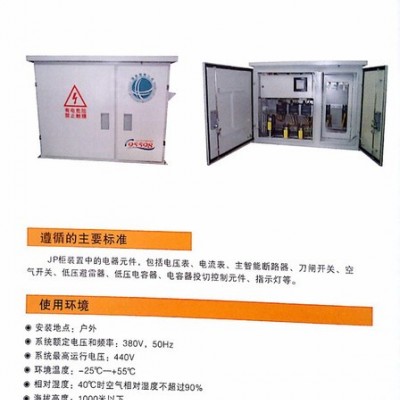 JP柜型户外综合配电箱图3
