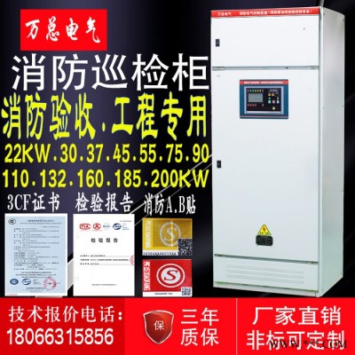 消防水泵控制柜控制箱双电源数字智能巡检柜22KW变频启动柜新品消防泵巡检柜 控制柜 消防巡检柜 消防水泵控制柜 水泵控