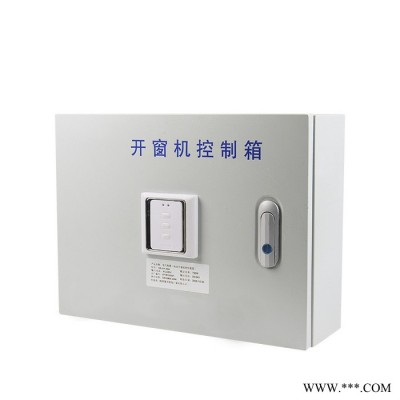 220V电源控制箱电动螺杆开窗器链条开窗机 电源控制箱开窗器简易控制柜图2