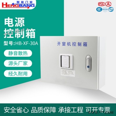 220V电源控制箱电动螺杆开窗器链条开窗机 电源控制箱开窗器简易控制柜