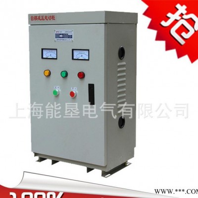 直销75KW自耦起动箱 自耦减压起动控制柜XJ01-75