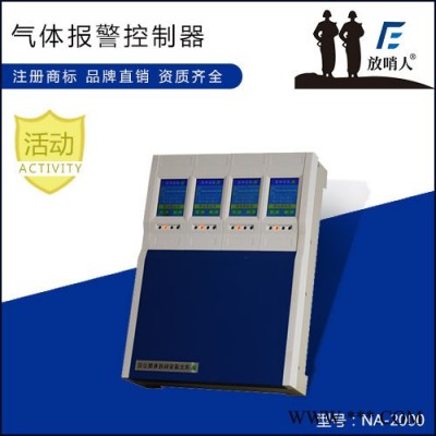 诺安NA2000多功能液晶报警控制柜 有毒气体检测   气体报警图5