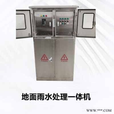 雨水处理一体机 雨水控制柜 江苏海绵城市 雨水收集控制系统
