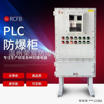 荣宸供应 PLC防爆配电柜防爆控制柜防爆控制柜接线箱图6