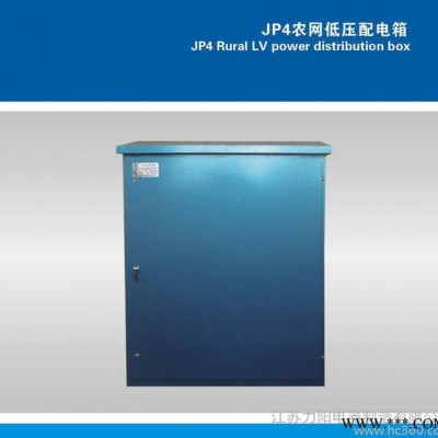 力阳JP4农网低压配电箱
