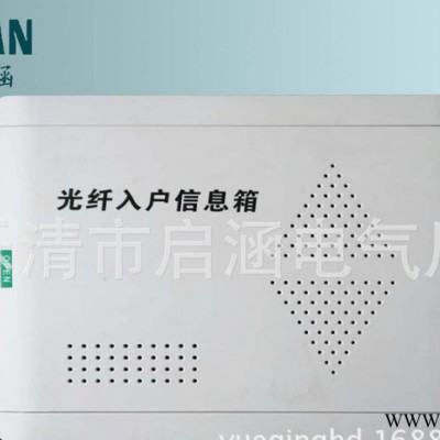 光纤入户箱 多媒体集线箱 信息弱电箱 照明配电箱图1